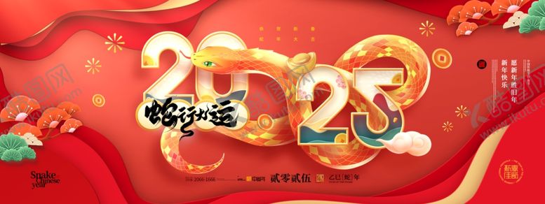 编号：52070603070435391930【酷图网】源文件下载-蛇年海报