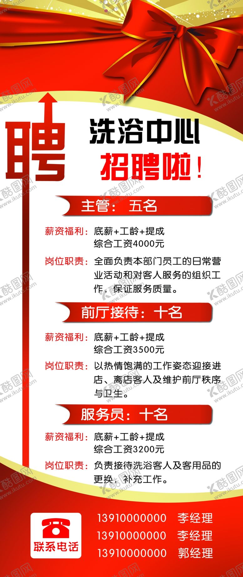 编号：71383801310137303297【酷图网】源文件下载-洗浴中心招聘展架海报
