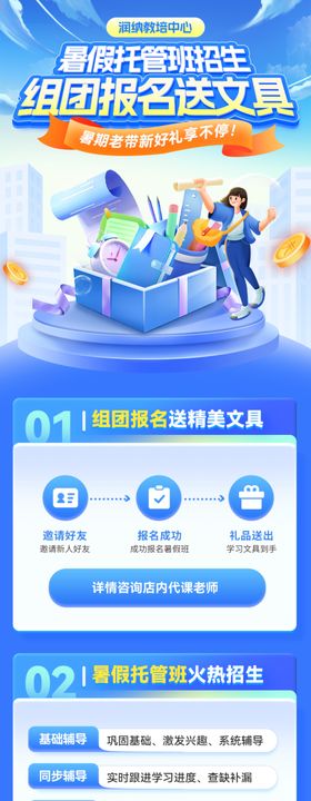 托管班海报
