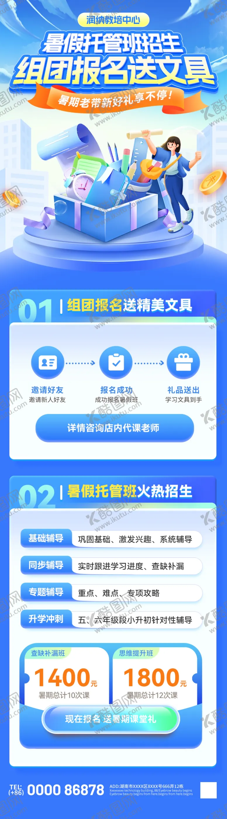 编号：65792206051242441919【酷图网】源文件下载-托管班海报