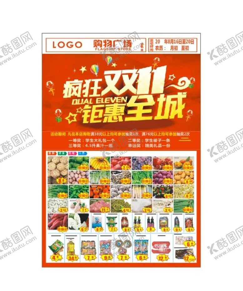 编号：30612509140220038071【酷图网】源文件下载-超市促销单页