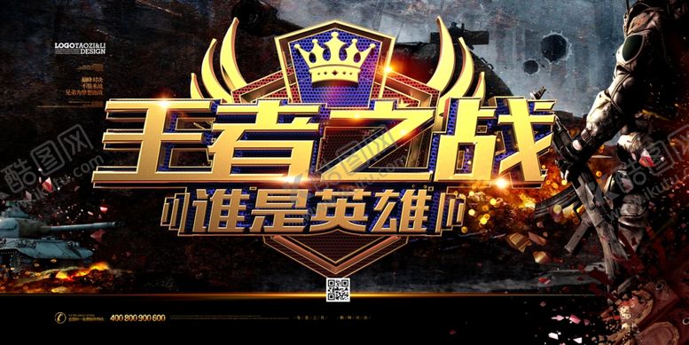 编号：97054110250800584154【酷图网】源文件下载-电竞海报