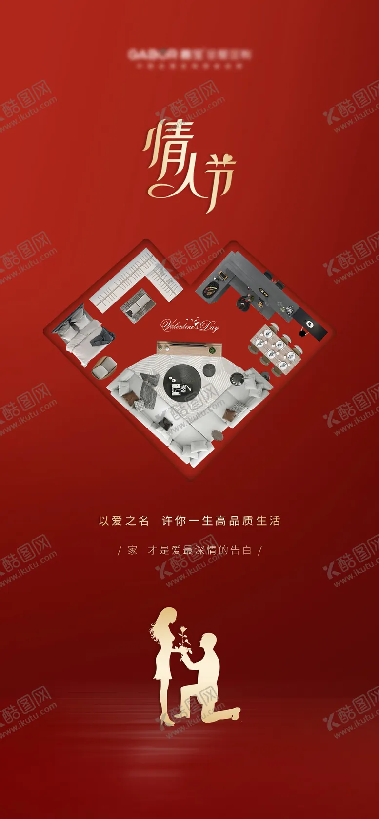 编号：84418211161758285022【酷图网】源文件下载-情人节海报