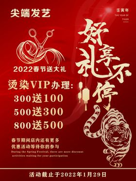 新年钜惠海报