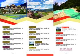 旅游折页