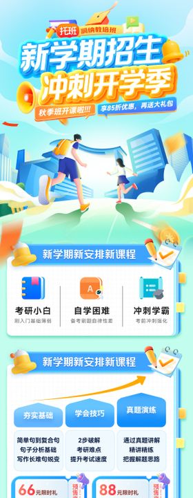 暑假托管班辅导班开学季教育课程招生开