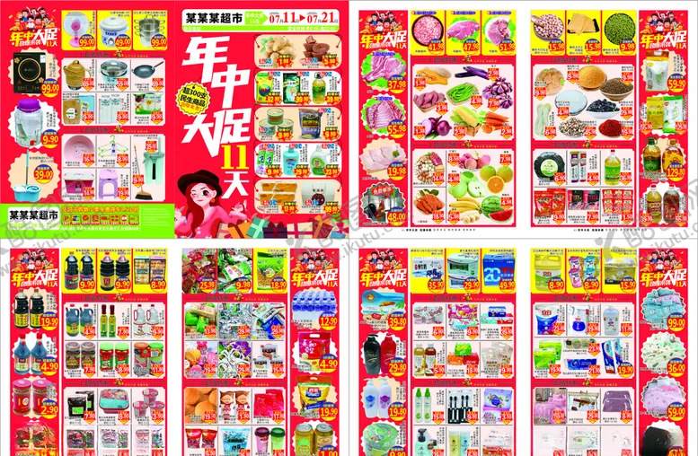 编号：87142406250502383440【酷图网】源文件下载-年中大促劲爆来袭