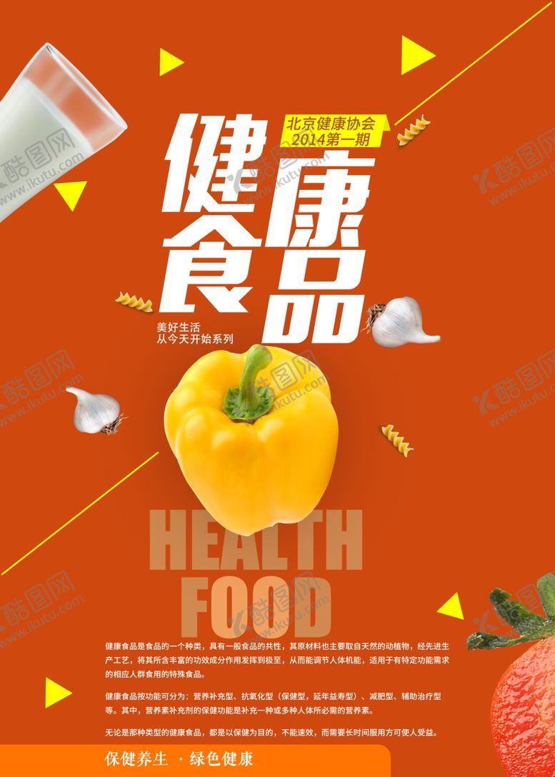 编号：74321110181916573762【酷图网】源文件下载-蔬菜