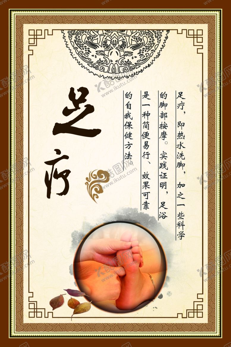 编号：94432809151641359383【酷图网】源文件下载-足疗海报