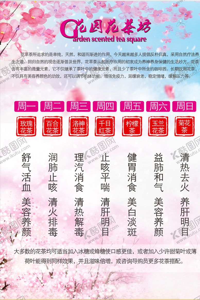 编号：83774707060439037860【酷图网】源文件下载-花茶海报