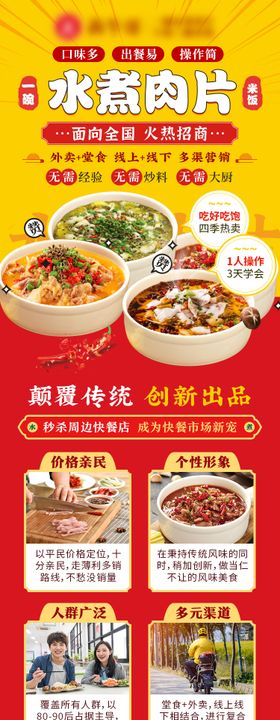 土豆粉餐饮加盟H5专题设计