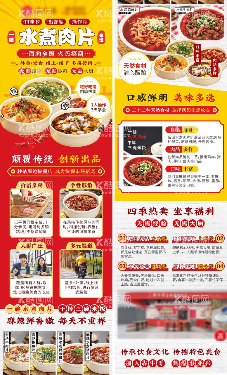 编号：25280711170802289497【酷图网】源文件下载-食品餐饮加盟H5专题设计