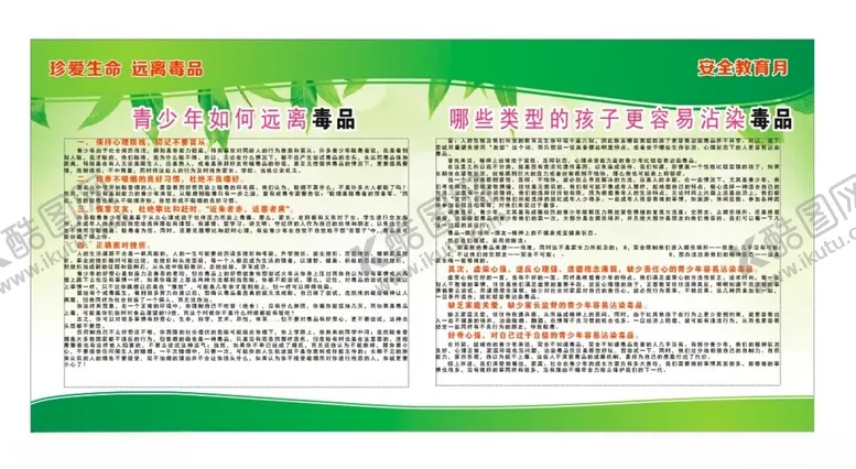 编号：32751202271606195660【酷图网】源文件下载-禁毒宣传