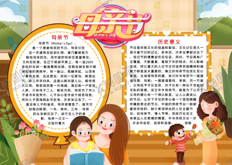 编号：86371803270914327139【酷图网】源文件下载-母亲节小报