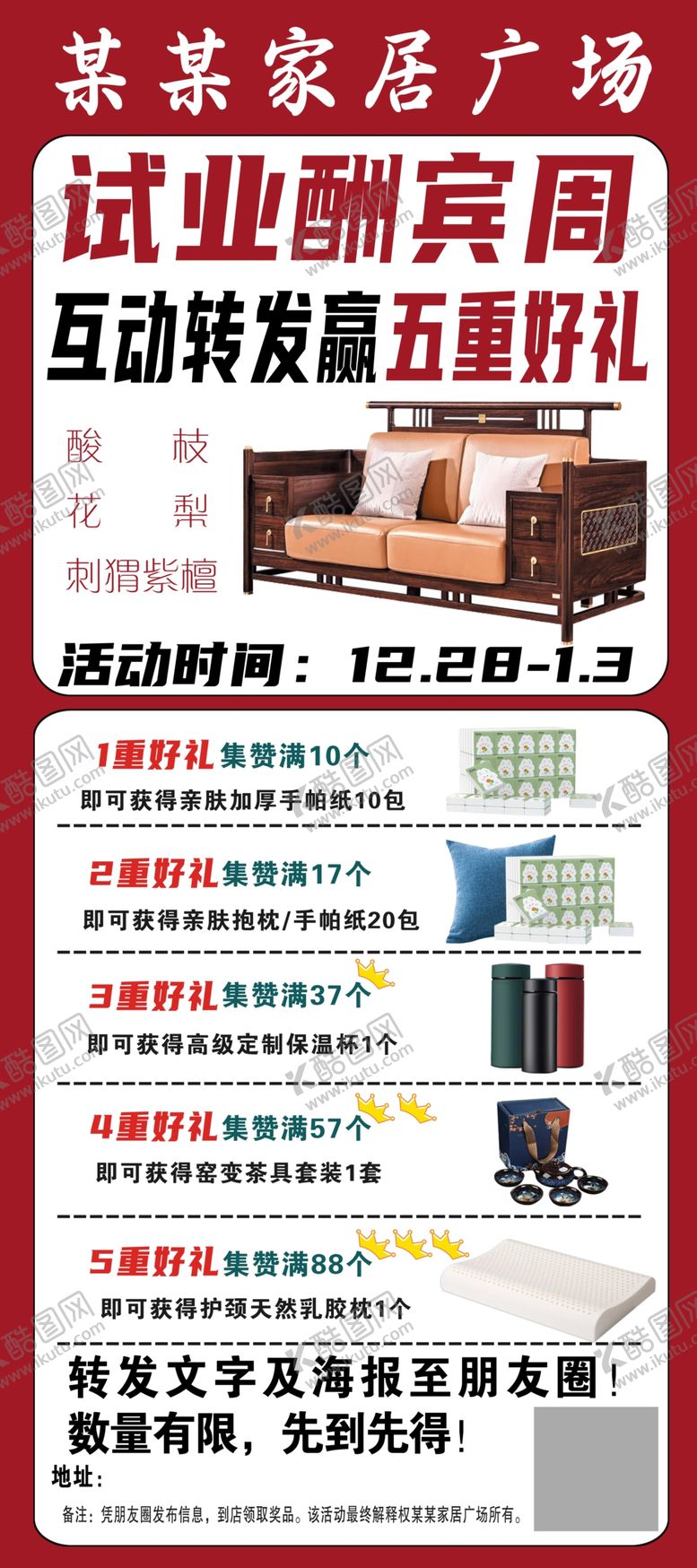 编号：32950409220808530516【酷图网】源文件下载-集赞海报设计