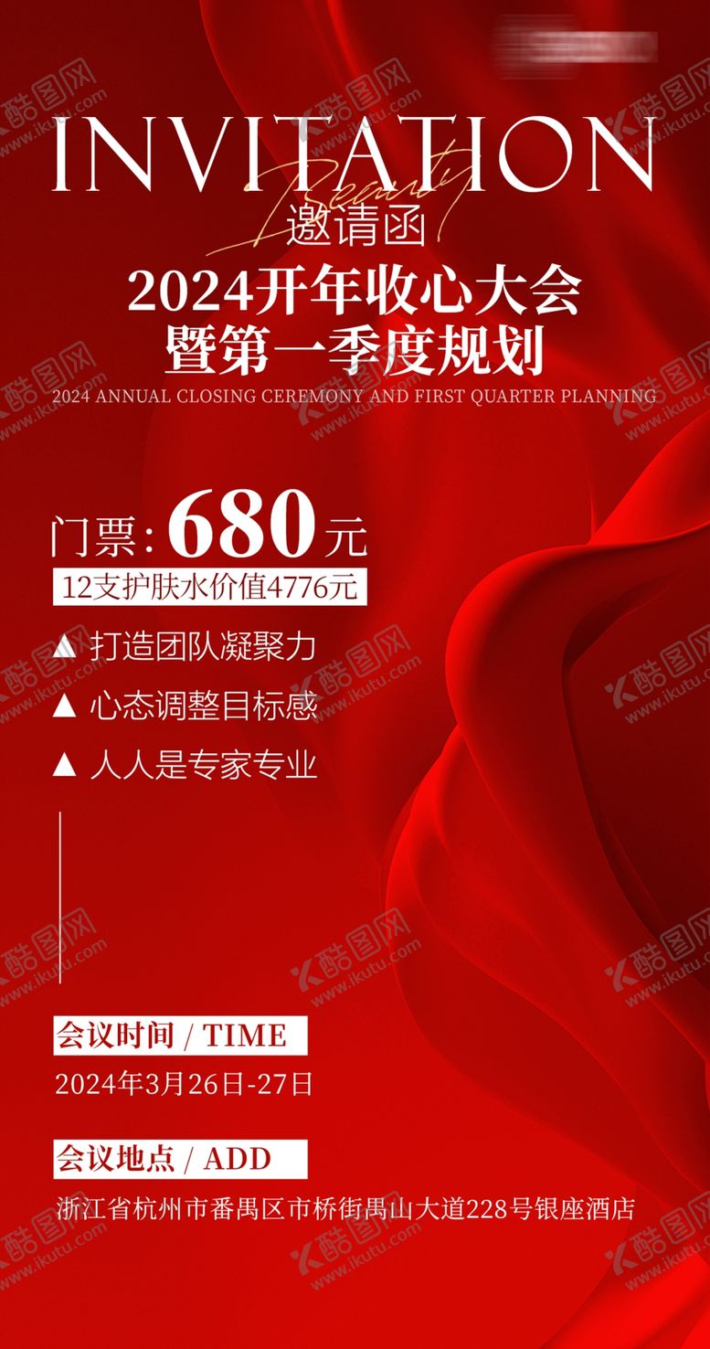 编号：96747901181858344962【酷图网】源文件下载-邀请函喜庆