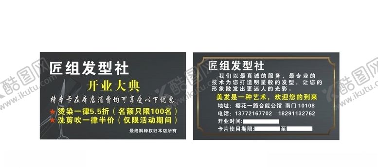 编号：64286105031202569648【酷图网】源文件下载-理发名片