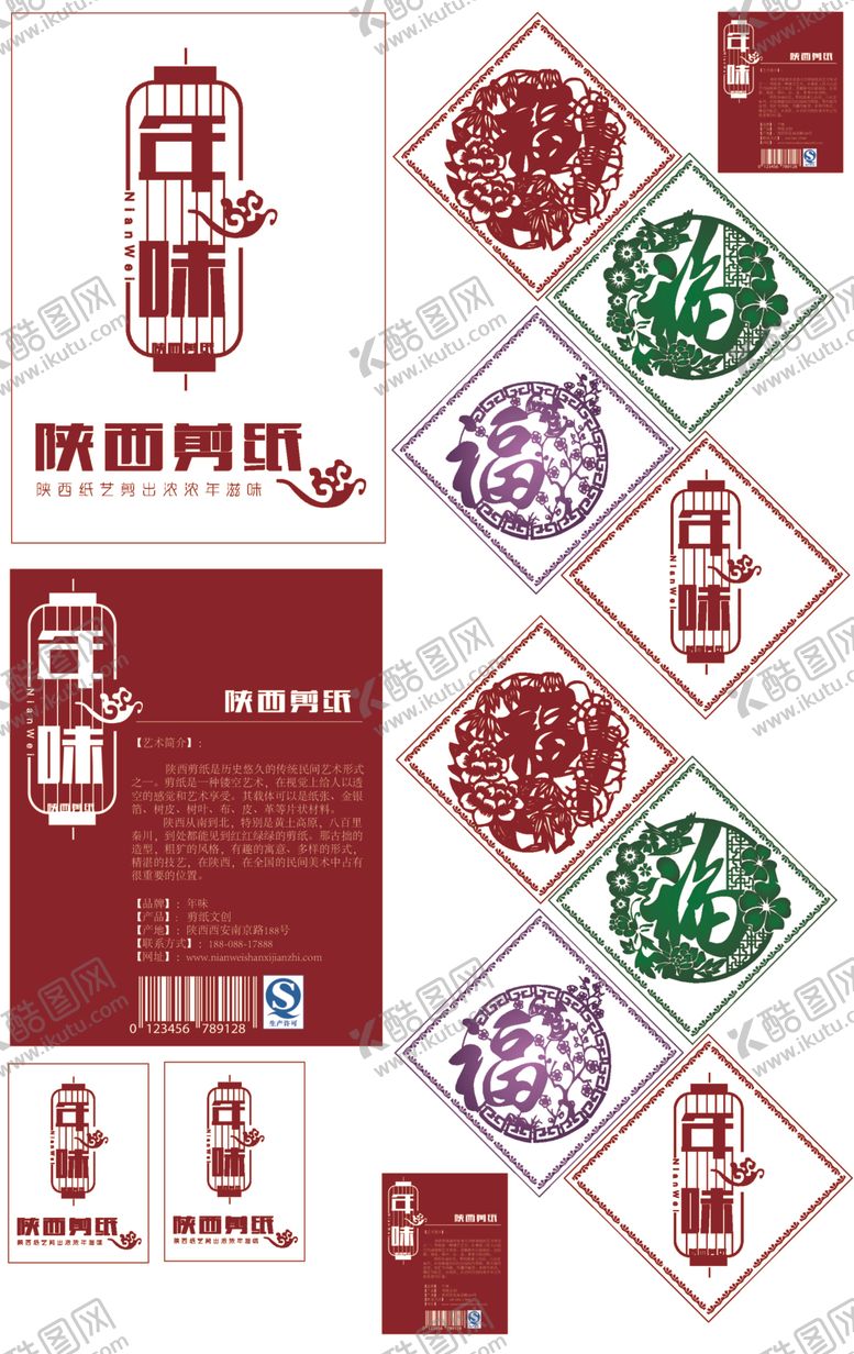 编号：37351712160016024727【酷图网】源文件下载-特产包装盒展开图设计稿标签