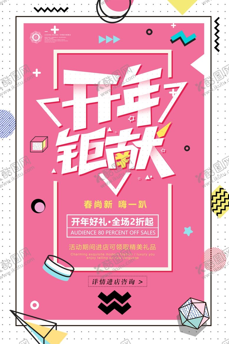 编号：23633710050038161065【酷图网】源文件下载-开工