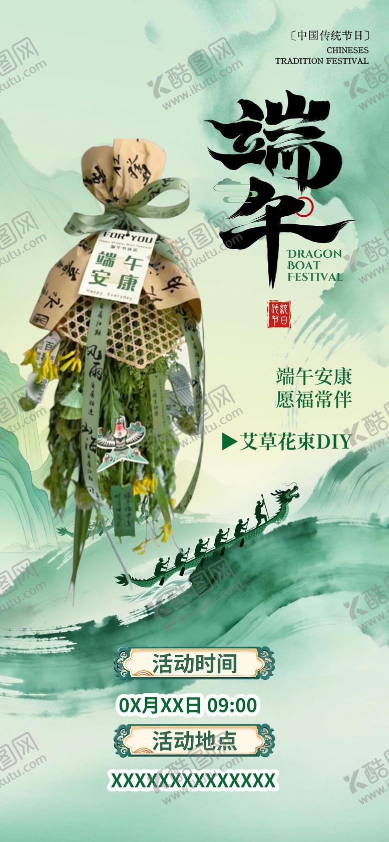 编号：41410806121156162331【酷图网】源文件下载-艾草花束diy沙龙活动海报