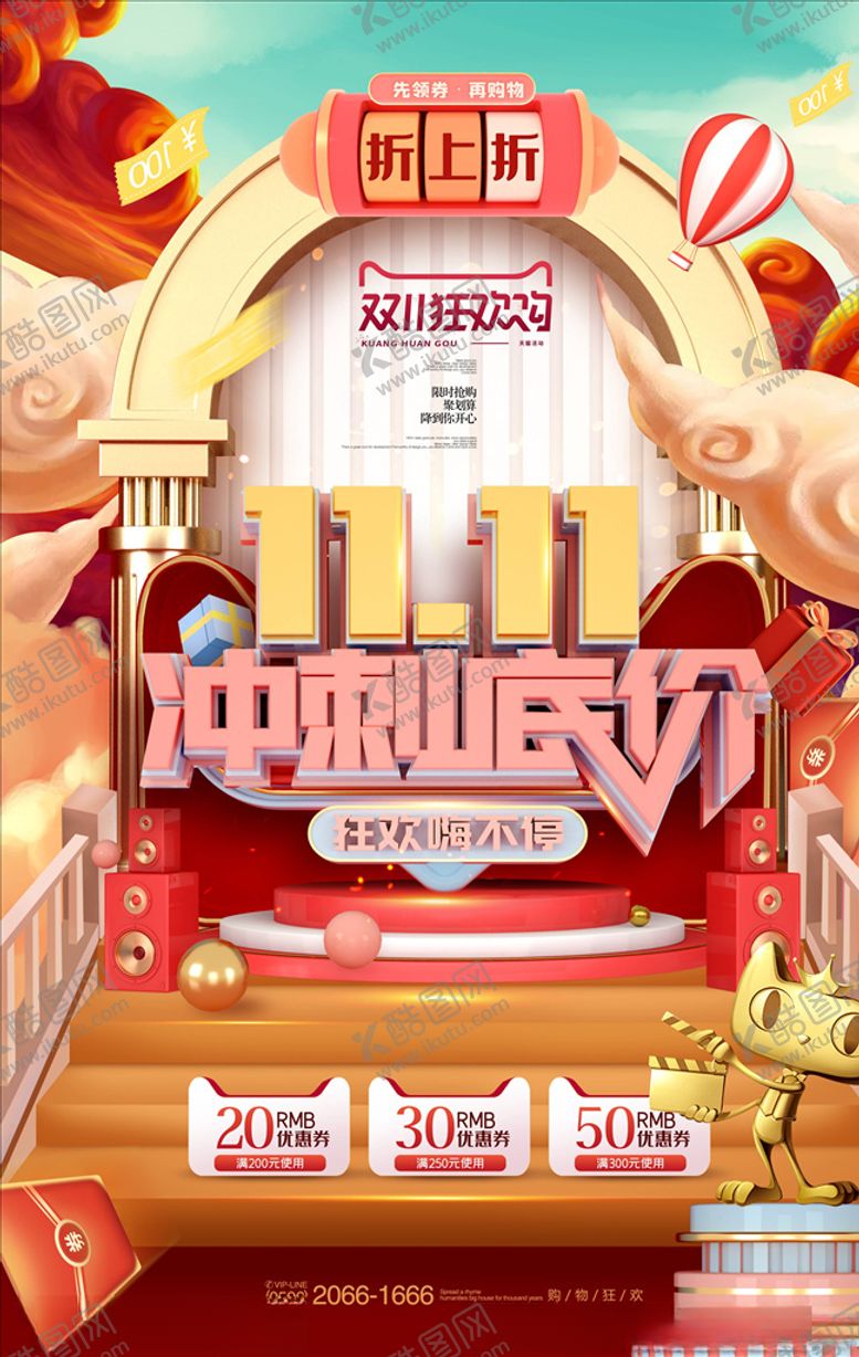 编号：23024405160655003253【酷图网】源文件下载-双11海报