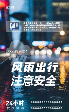 编号：29751609241707479085【酷图网】源文件下载-暴雨预警谨慎出行宣传海报