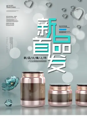 护肤品海报高美容年轻肌素材