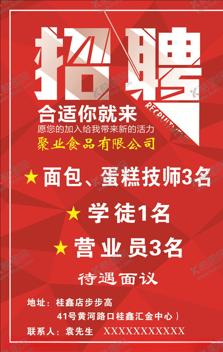 编号：60989905130301572856【酷图网】源文件下载-招聘海报