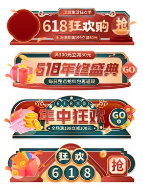618狂欢促销横幅展示