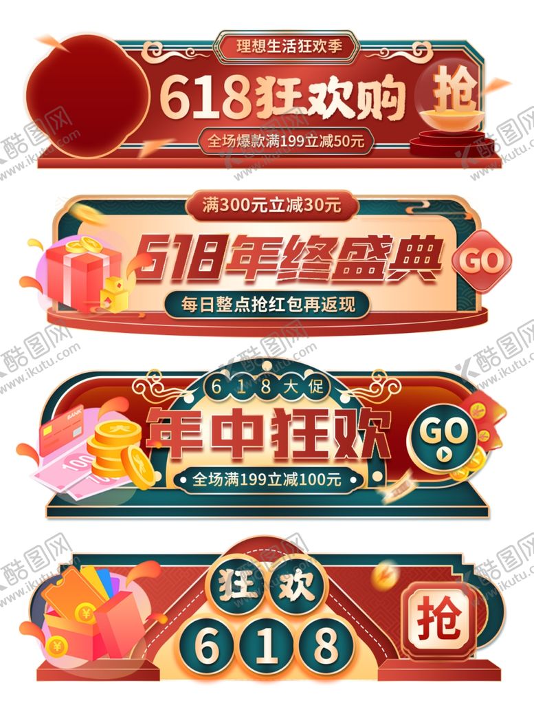 编号：65896306252129561835【酷图网】源文件下载-618狂欢促销横幅展示
