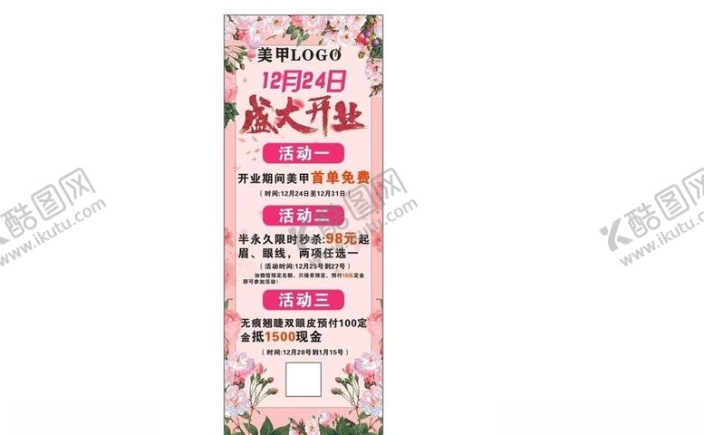 编号：63063010171754162867【酷图网】源文件下载-美甲美睫