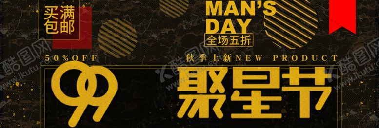 编号：73494705111126376448【酷图网】源文件下载-聚星节