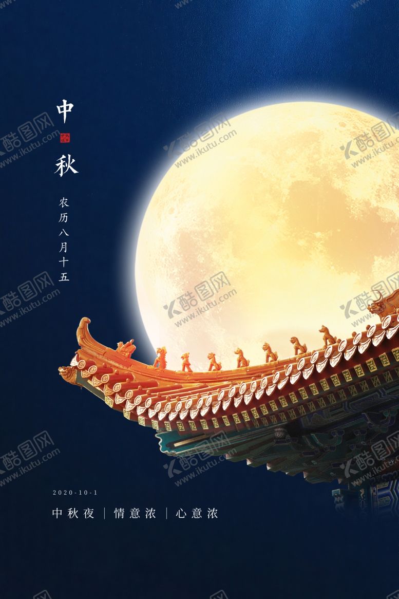 编号：55223410311329218476【酷图网】源文件下载-中秋节