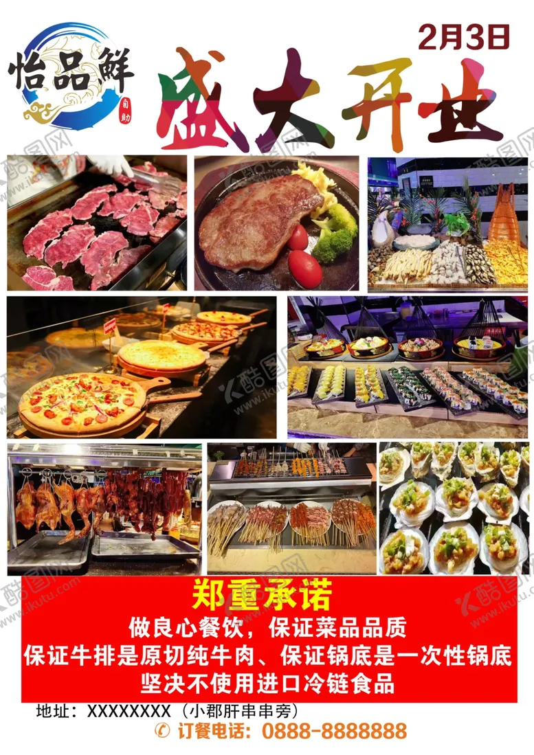 编号：72528803200545359415【酷图网】源文件下载-海鲜开业