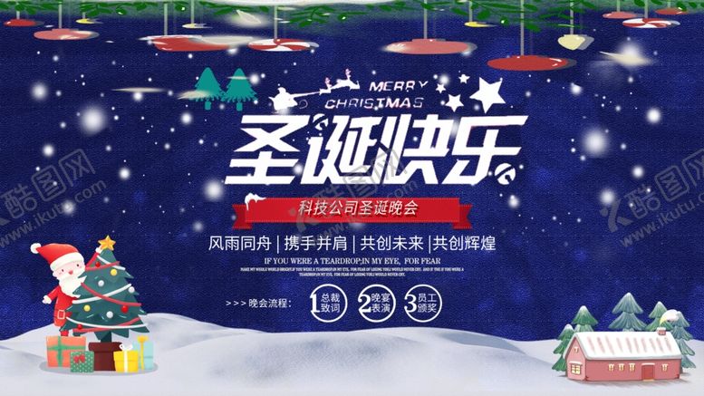 编号：40795005041501025522【酷图网】源文件下载-圣诞快乐