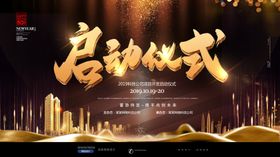 启动仪式