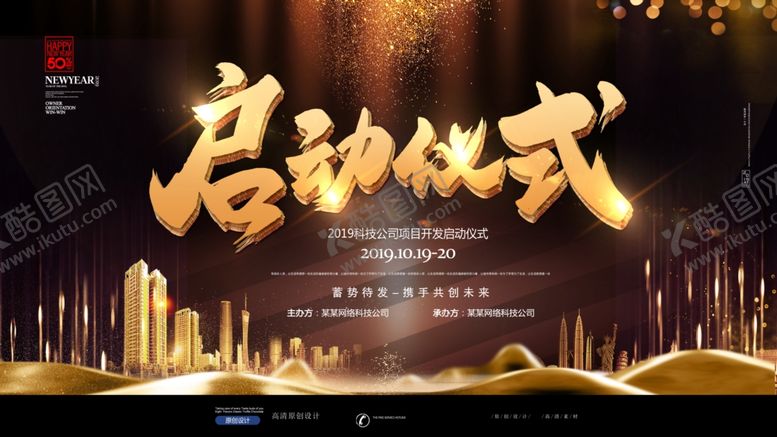 编号：58205810252027246011【酷图网】源文件下载-启动仪式