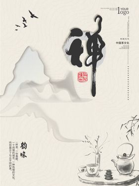 简约禅意茶文化海报