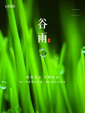 谷雨二十四节气高炮海报
