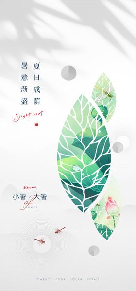 大暑创意简约海报