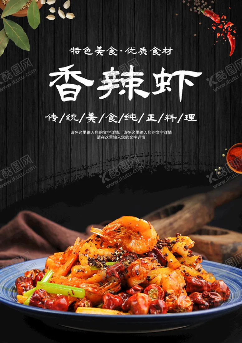 编号：18590609201116049640【酷图网】源文件下载-香辣虾