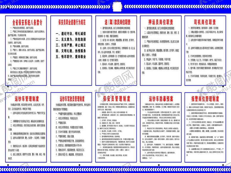 编号：16490905191039167762【酷图网】源文件下载-保安公司制度