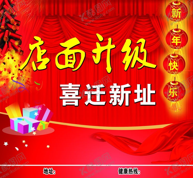 编号：12780204171758568442【酷图网】源文件下载-喜庆海报