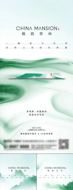 地产中式系列海报