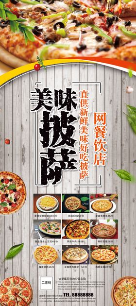 美味披萨