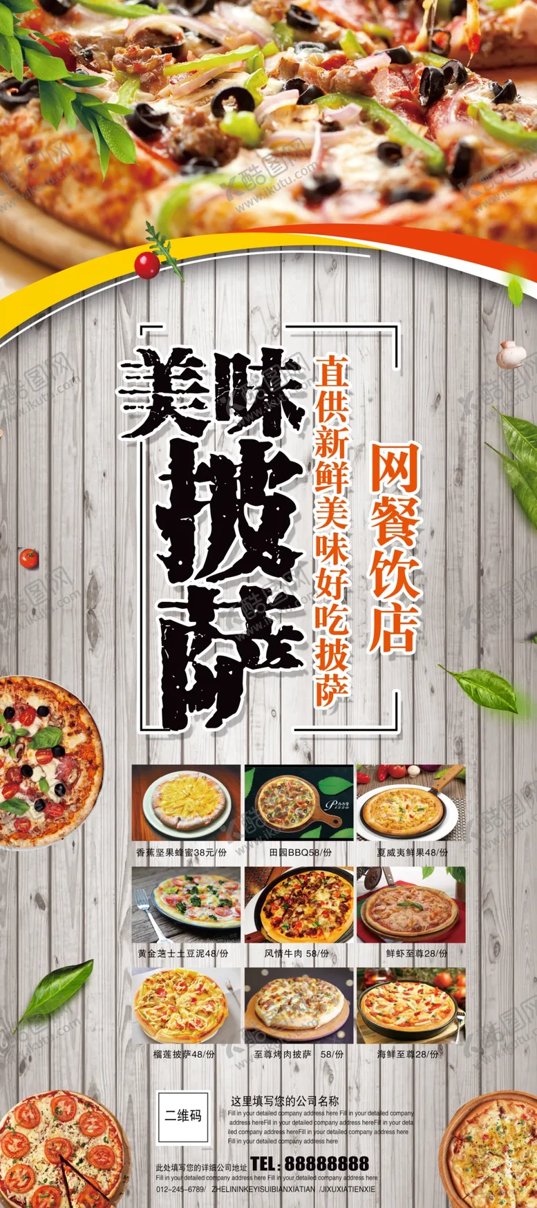 编号：47772104270502148862【酷图网】源文件下载-美味披萨