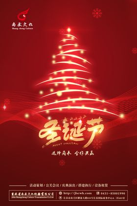 圣诞节主题单页促销广告