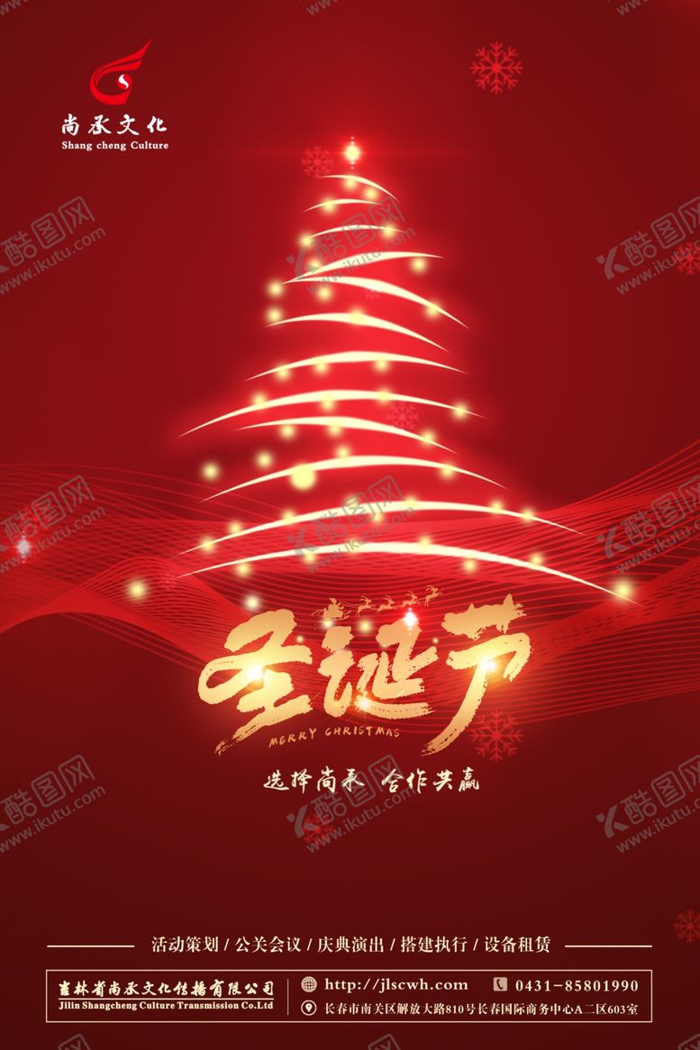 编号：24904705031902108965【酷图网】源文件下载-圣诞节