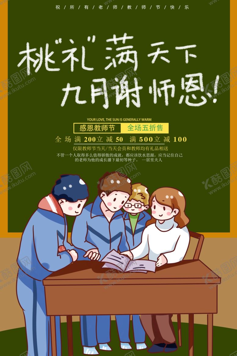 编号：29251307040716471838【酷图网】源文件下载-教师节