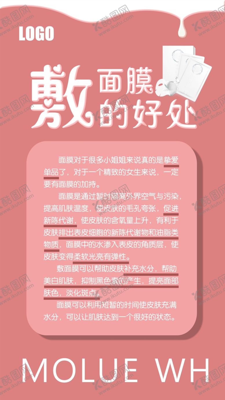编号：97674710200607125546【酷图网】源文件下载-面膜的好处